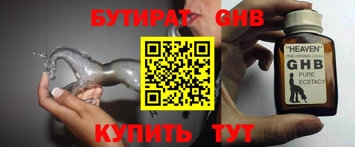 Алатырь  БУТИРАТ  Вход с VPN  Бутират BDO 