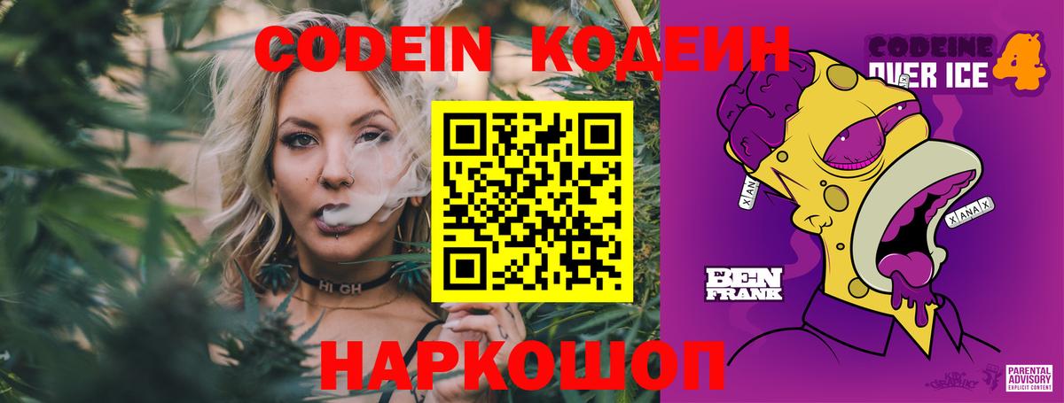 Кодеиновый сироп Lean напиток Lean (лин)  Вход с VPN  Алатырь 