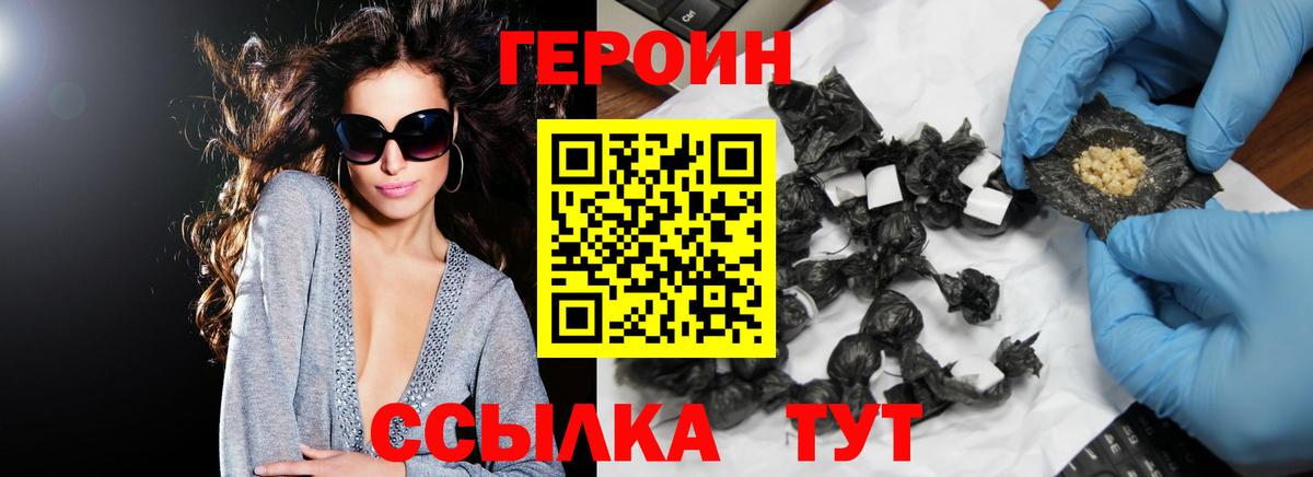ГЕРОИН  Вход с VPN  Алатырь  Героин хмурый 