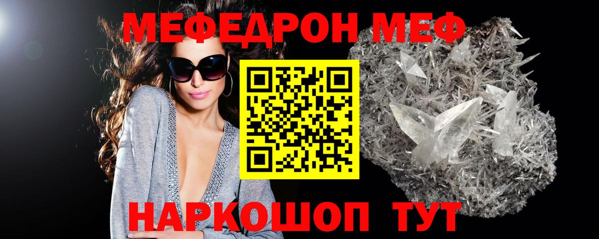 Мефедрон Алатырь